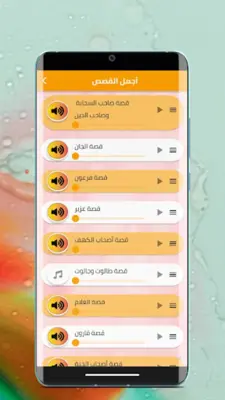 أجمل القصص المسموعة android App screenshot 2