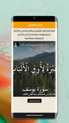 أجمل القصص المسموعة android App screenshot 3